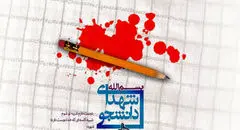 شهادت ۹ دانشجوی دانشگاه آزاد در حوادث اخیر