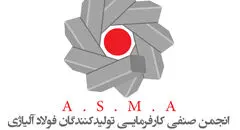 ابلاغیه افزایش ضرایب قیمت پایه کنسانتره و گندله فوراً لغو شود