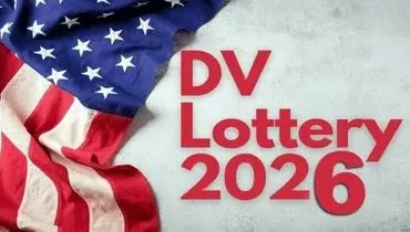 نتایج لاتاری 2026 اعلام شد+ لینک سایت لاتاری آمریکا 
