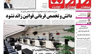 روزنامه دوشنبه - ۱۲ خرداد ۱۴۰۴	