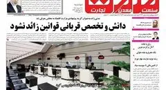 روزنامه دوشنبه - ۱۲ خرداد ۱۴۰۴	