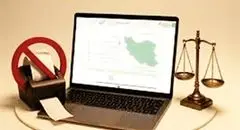 گامی در مسیر عدالت و شفافیت