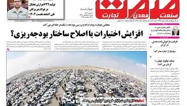 روزنامه صمت چهارشنبه ۰۲ مهر ۱۴۰۴	