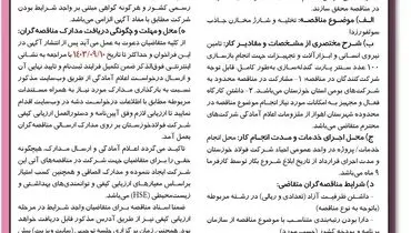 مناقصه عمومی یک مرحله ای تخلیه و شارژ مخازن جاذب سولفورزدا شرکت فولاد خوزستان (‌نوبت اول )