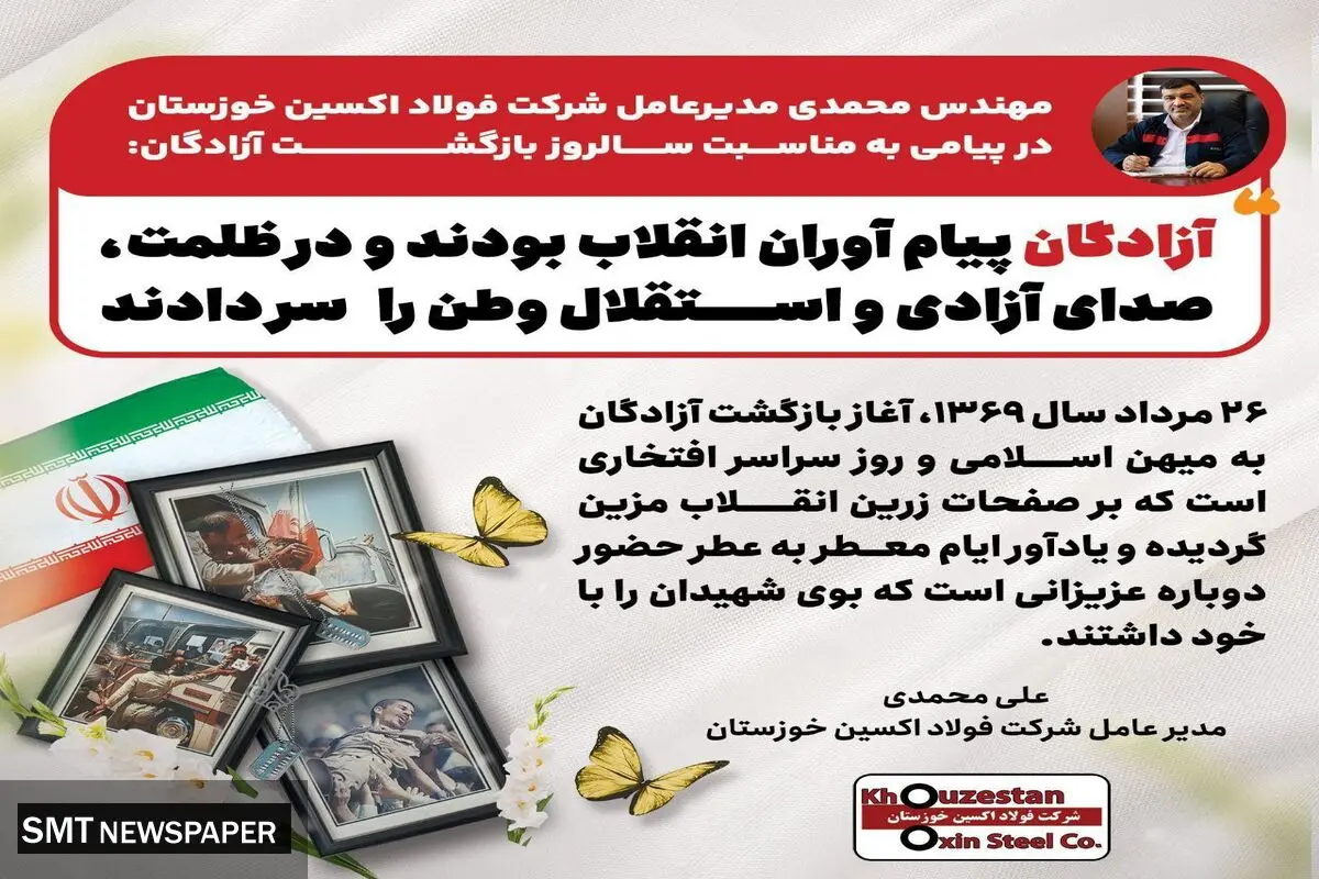 آزادگان پیام آوران انقلاب بودند و در ظلمت،صدای آزادی و استقلال وطن را سر دادند