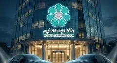 عاملیت بانک توسعه تعاون در طرح عرضه خودروهای وارداتی ویژه متقاضیان پلتفرم اتونوین