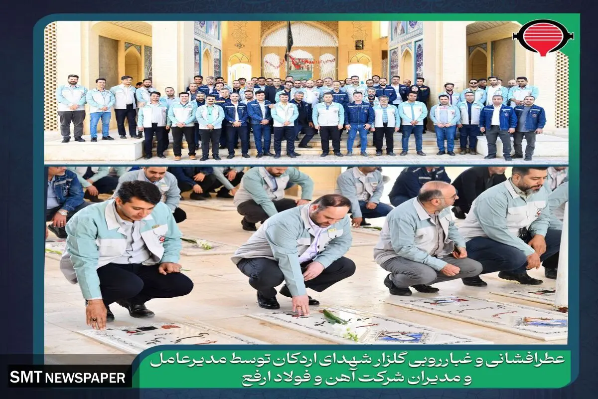 عطر‌افشانی و غبارروبی گلزار شهدای اردکان توسط مدیرعامل و مدیران شرکت آهن و فولاد ارفع