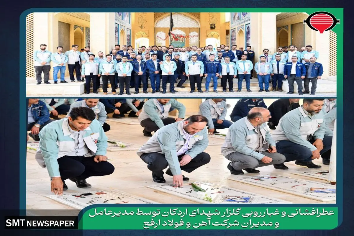 عطرافشانی و غبارروبی گلزار شهدای اردکان توسط مدیرعامل و مدیران شرکت آهن و فولاد ارفع