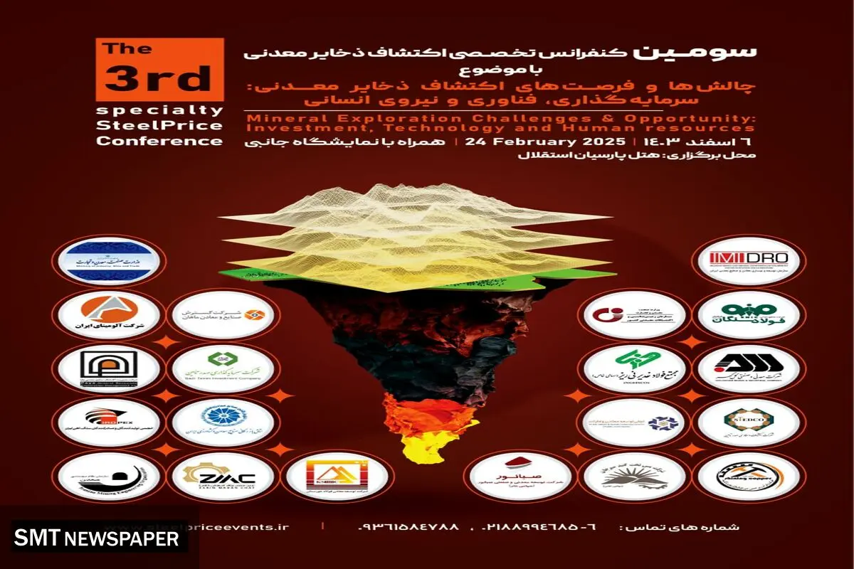 اجماع بزرگ جامعه اکتشافی ایران در مهم‌ترین کنفرانس تخصصی منطقه