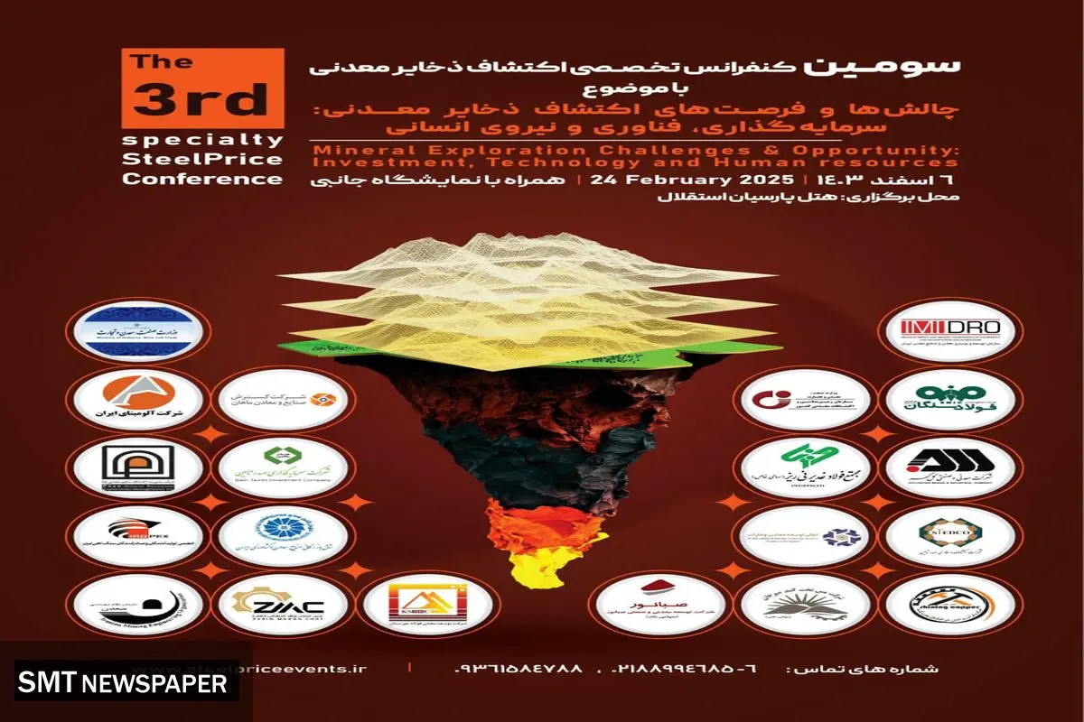 اجماع بزرگ جامعه اکتشافی ایران در مهمترین کنفرانس تخصصی منطقه