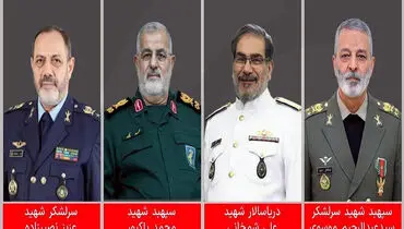 جمعی از فرماندهان نیروهای مسلح به همرزمان شهیدشان پیوستند