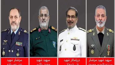 جمعی از فرماندهان نیروهای مسلح به همرزمان شهیدشان پیوستند