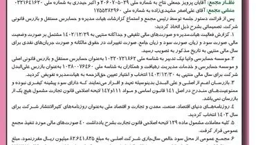 صورتجلسه مجمع عمومی عادی سالانه شرکت فولاد خوزستان