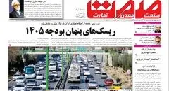 روزنامه صمت سه‌شنبه ۵ اسفند ۱۴۰۴