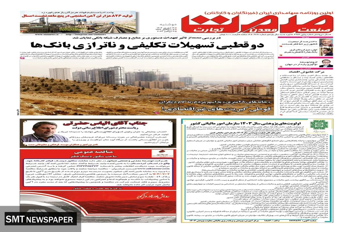 دوشنبه نوزدهم شهریورماه ۱۴۰۳