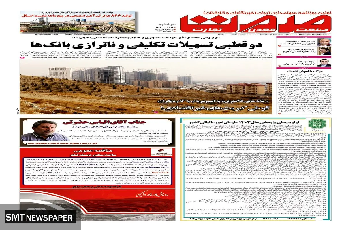 دوشنبه نوزدهم شهریورماه ۱۴۰۳