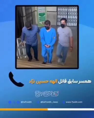 جزئیاتی از گذشته تاریک قاتل الهه حسین‌نژاد + فیلم