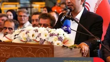 ۶.۸ میلیارد یورو سرمایه‌گذاری گروه فولاد مبارکه در کشور/ بهره‌برداری از واحد فولادسازی سفیددشت با سرمایه‌گذاری ۲۴۰ میلیون یورویی