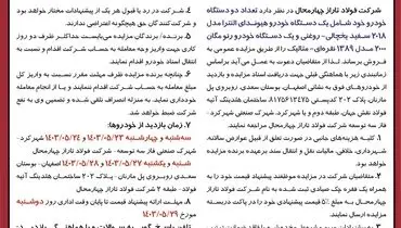 مزایده عمومی فروش دو دستگاه خودرو شرکت فولاد تاراز چهارمحال
