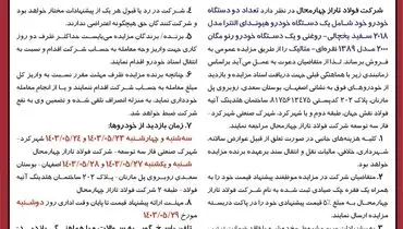مزایده عمومی فروش دو دستگاه خودرو شرکت فولاد تاراز چهارمحال
