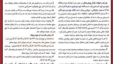 مزایده عمومی فروش دو دستگاه خودرو شرکت فولاد تاراز چهارمحال