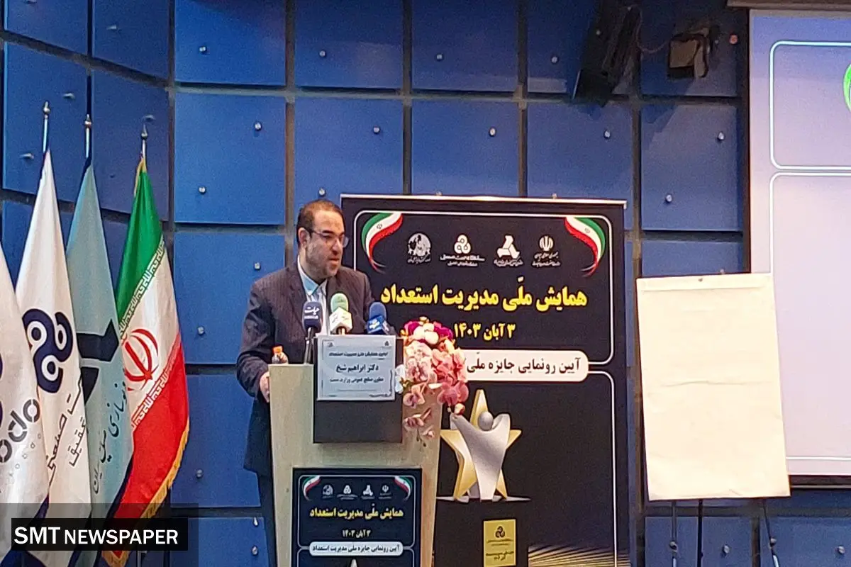 اولین همایش ملی مدیریت استعداد آغاز شد