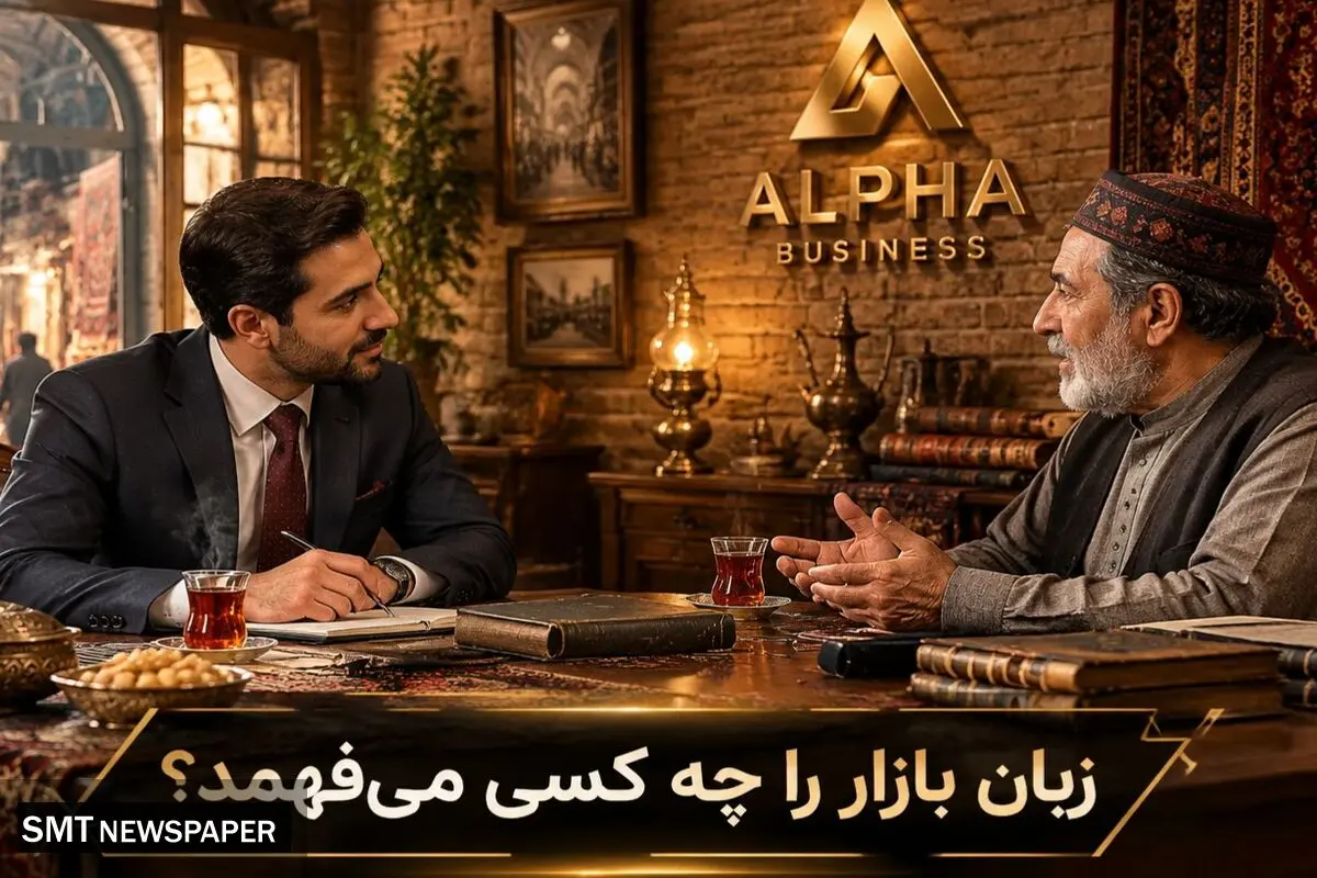 فرمول نانوشته حجره‌های کهن؛ ۵ محک سنتی و مدرن کاسبان بازار تهران برای انتخاب مشاور کسب‌ و کار