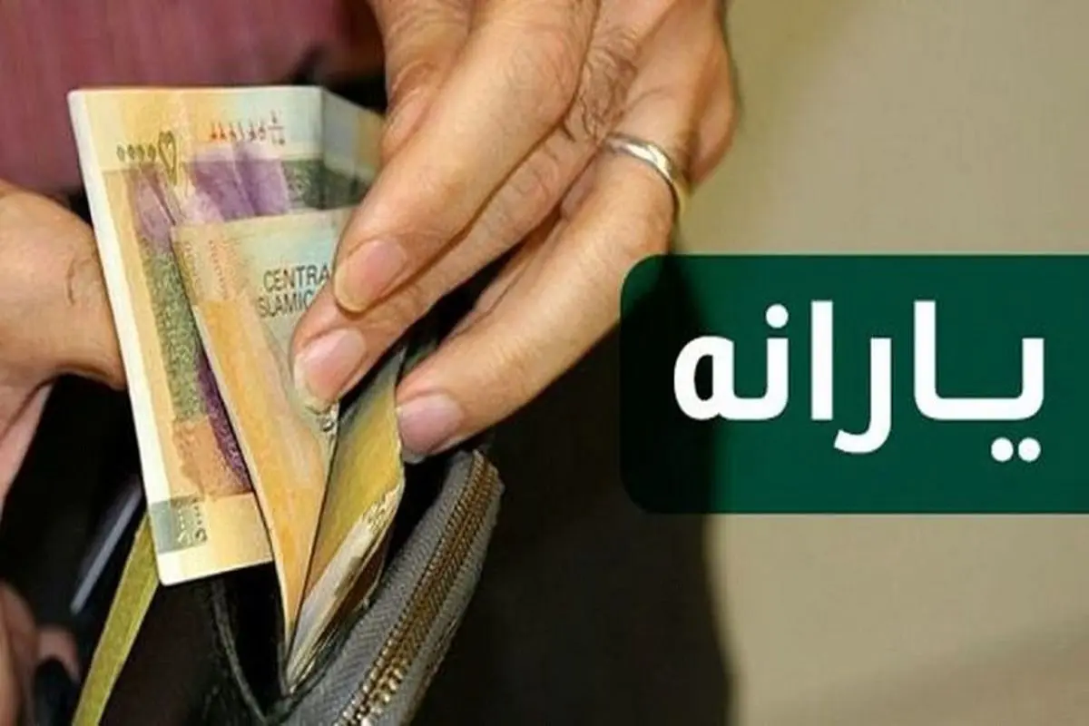 زمان دقیق واریز یارانه مرداد ۱۴۰۴ اعلام شد؛ پرداخت در دو مرحله