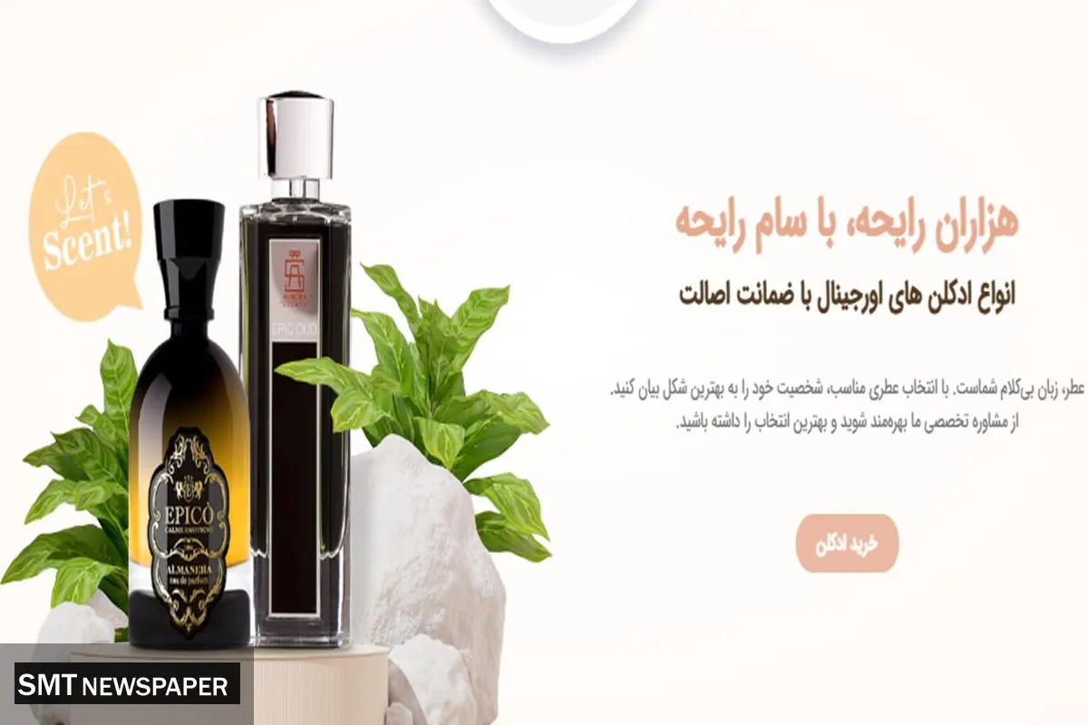راهنمای خرید عطر و ادکلن اصل از فروشگاه سام رایحه