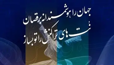حضور بانک توسعه تعاون در یازدهمین رویداد بزرگ تراکنش ایران