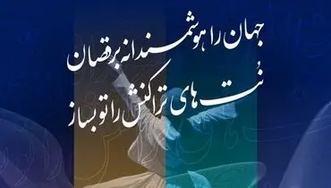 حضور بانک توسعه تعاون در یازدهمین رویداد بزرگ تراکنش ایران