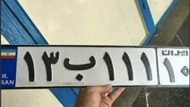 بررسی و مقایسه سامانه‌های فعال برای استعلام تاریخچه پلاک خودرو