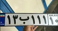 بررسی و مقایسه سامانه‌های فعال برای استعلام تاریخچه پلاک خودرو