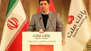 دستاوردهای بانک ملت حاصل کار جمعی و تفکر عمیق تحولی است/ بانک ملت در عموم شاخص ها برترین بانک بورسی کشور است 