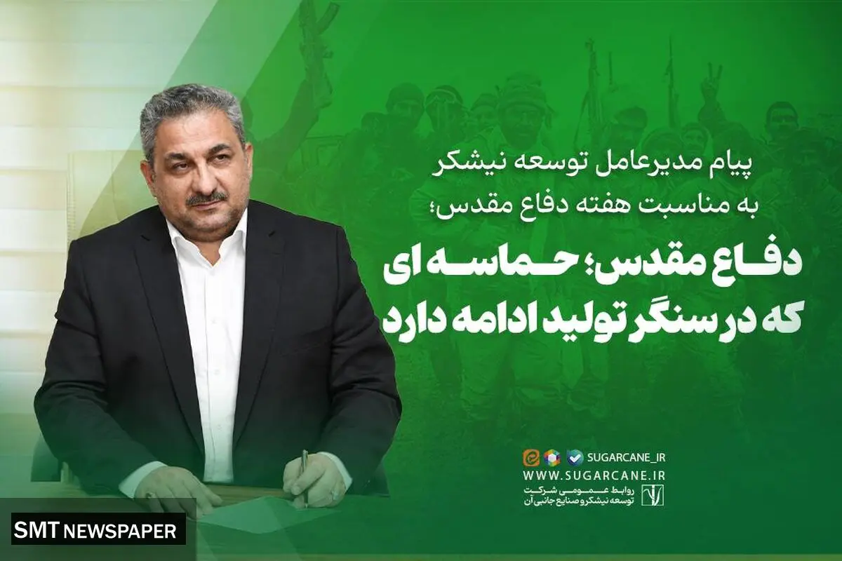 دفاع مقدس؛ حماسه‌ای که در سنگر تولید ادامه دارد