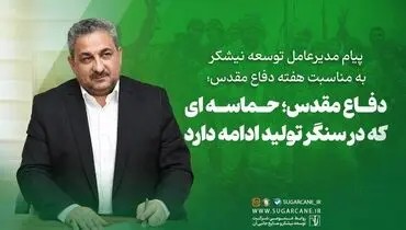 دفاع مقدس؛ حماسه‌ای که در سنگر تولید ادامه دارد