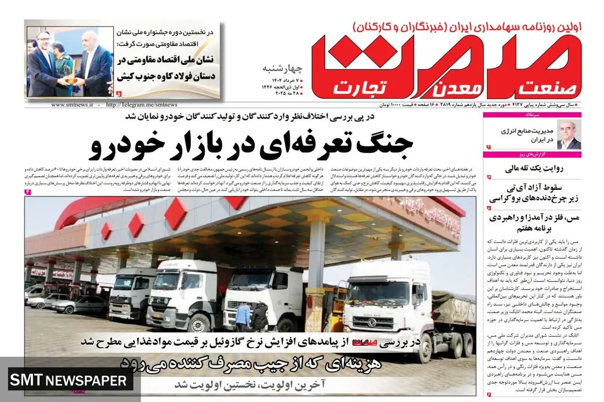 روزنامه چهارشنبه - ۰۷ اردیبهشت۱۴۰۴