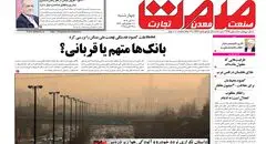 روزنامه صمت چهارشنبه ۷ آبان ماه ۱۴۰۴