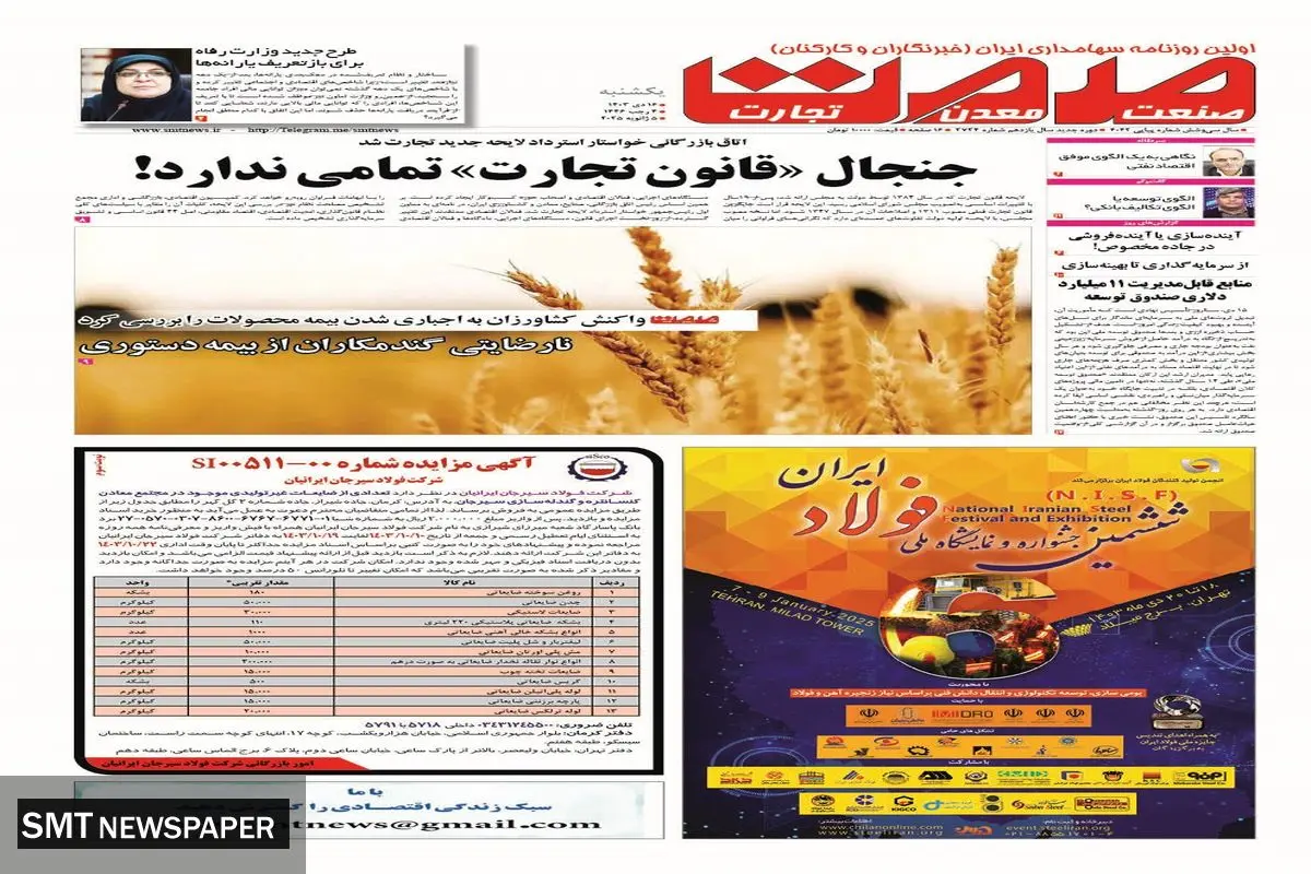 یکشنبه شانزدهم دی‌ماه ۱۴۰۳ 