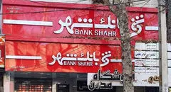 وام ۶۰۰ میلیونی با سود ۱۲ درصد؛ بانک شهر شرایط جدید را اعلام کرد