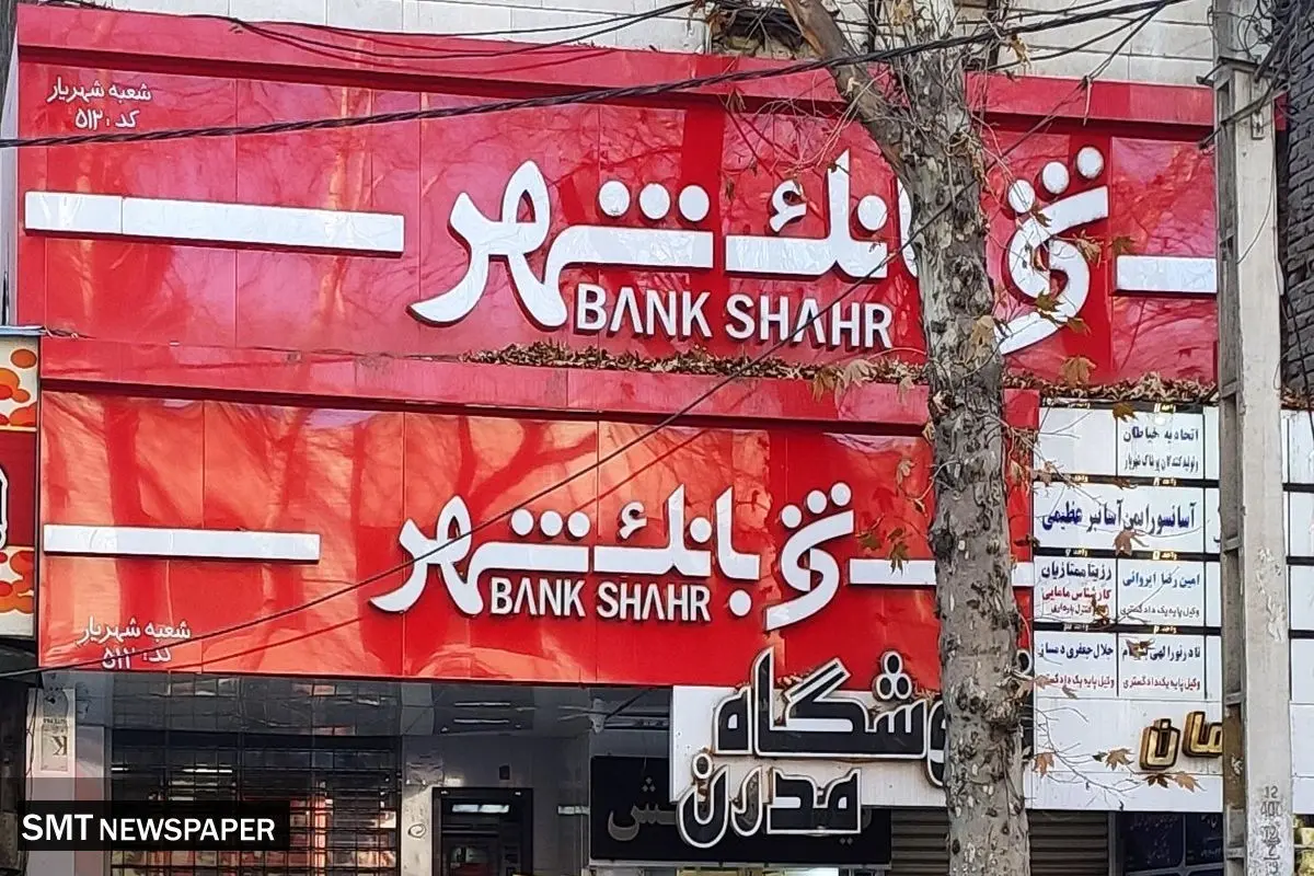 وام بدون ضامن بانک شهر+ جزئیات