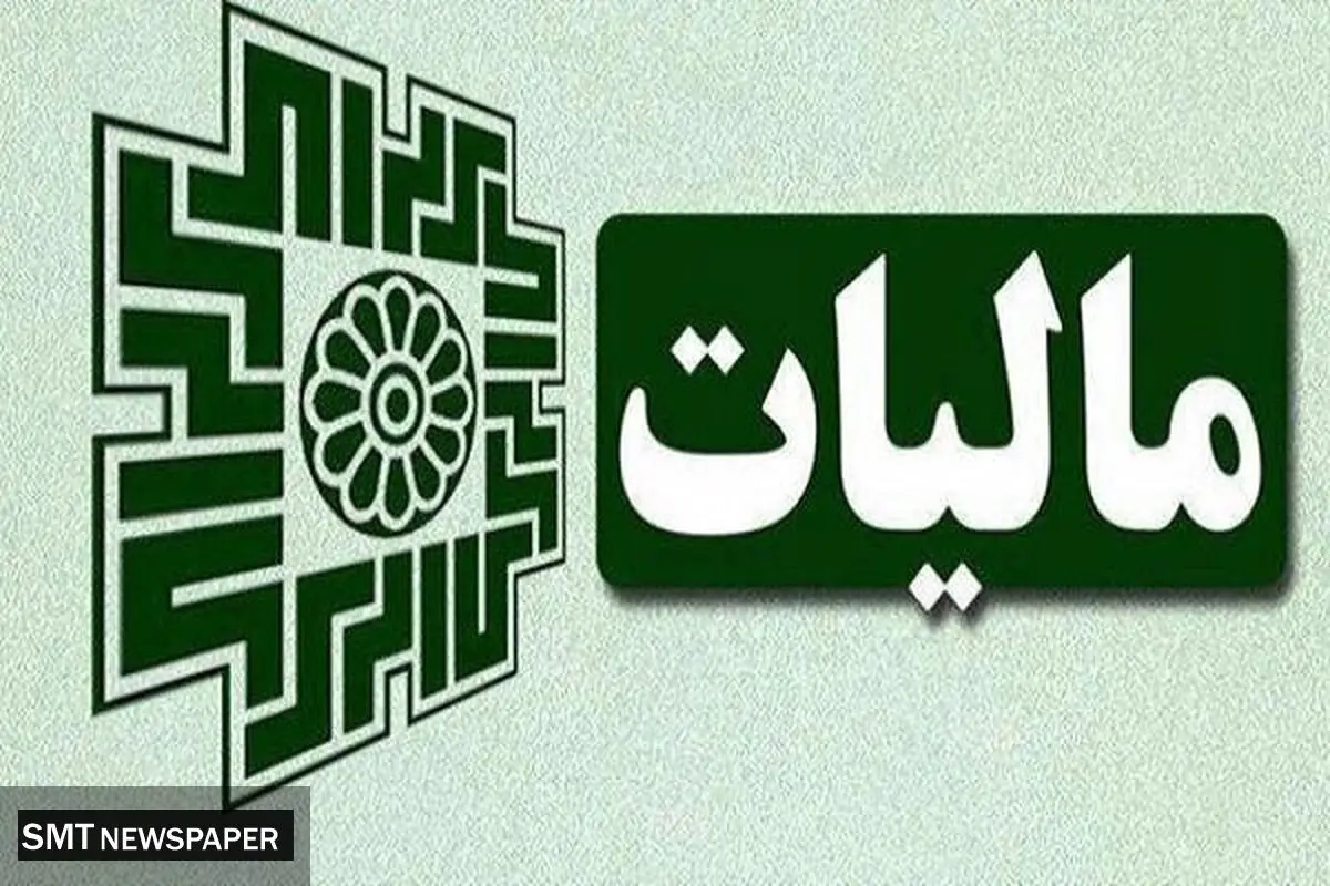 افشای درآمد مالیاتی دولت 
