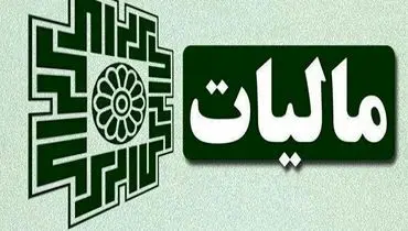 افشای درآمد مالیاتی دولت 