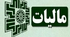 افشای درآمد مالیاتی دولت 