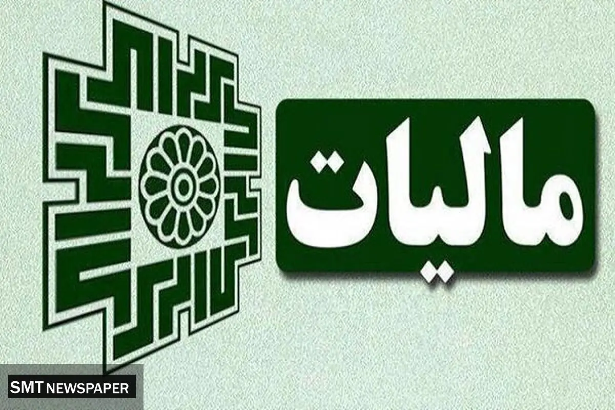 افشای درآمد مالیاتی دولت 