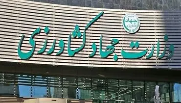 مجلس به عملکرد وزارت کشاورزی ورود کرد | اتقاقی رخ داده؟