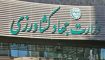 مجلس به عملکرد وزارت کشاورزی ورود کرد | اتقاقی رخ داده؟
