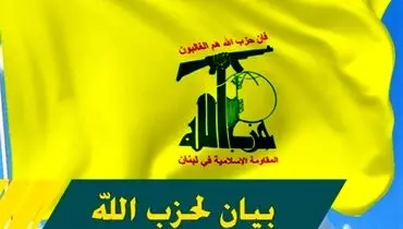 واکنش حزب‌الله لبنان به اقدام ضدصهیونیستی در تل‌آویو