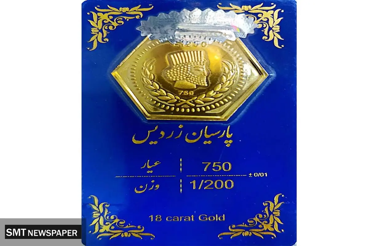 قیمت سکه پارسیان امروز سه‌شنبه ۲۷ آبان ۱۴۰۴ + جدول