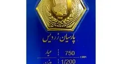 قیمت سکه پارسیان امروز سه‌شنبه ۲۷ آبان ۱۴۰۴ + جدول